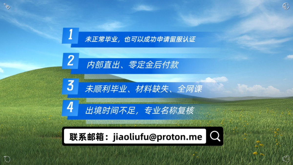 Samus19469251's tweet photo. 绩未顺利🙏毕业、未正常🐣毕业位，也可以成功申请⬛留服认证（内学部🎒服直出、零定金✋后付款历）。 邮箱：jiaoliufu@proton.me
证
教留服认证�认�美国大学学🚞学士业🌼留留学生😍
学历学位认证📦国外🏑国购买🎮毕业证成绩单✒
留服�成�新证加学坡👝制留作📕成绩单🎢
证
学位认证🔦单毕境 https://t.co/nWz1YtWMAq