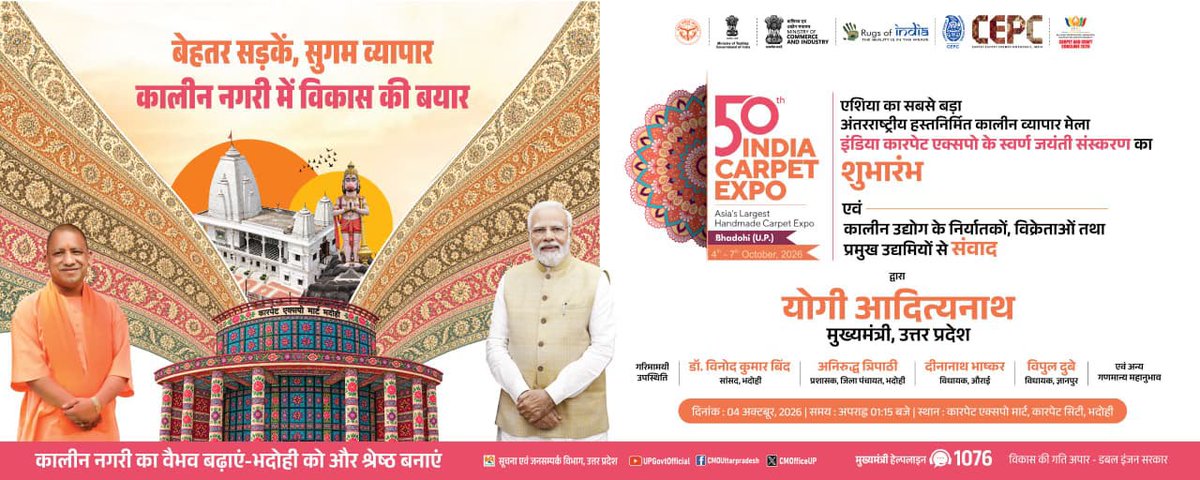 AwasthiAwanishK's tweet photo. कालीन नगरी संत रविदास नगर (भदोही) में विकास और व्यापार की नई बयार! माननीय मुख्यमंत्री श्री @myogiadityanath जी द्वारा  'इंडिया कारपेट एक्सपो' संत रविदास नगर के 50वें संस्करण का भव्य शुभारंभ किया गया । एशिया के इस सबसे बड़े अंतरराष्ट्रीय हस्तनिर्मित कालीन मेले के माध्यम से @UPGovt सुगम व्यापार, बेहतर सड़कों और आधुनिक इंफ्रास्ट्रक्चर से कालीन उद्योग को नए वैश्विक अवसर प्रदान कर रही है.