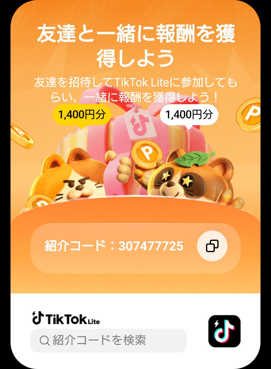 ma77777i's tweet photo. TikTok Liteで一緒に報酬をゲットしよう！私の紹介コードを検索してアクティビティに参加してください：307477725 https://t.co/KryeKIvdaY https://t.co/8YeyVDfQPM