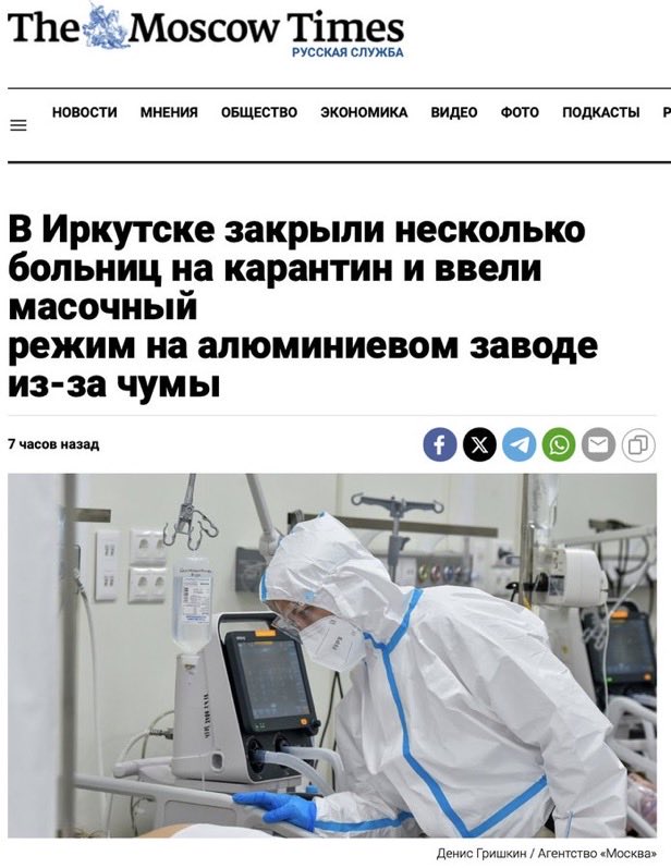 jurgen_nauditt's tweet photo. Plague outbreak in Russia.

The Russians are already starting to lie and cover things up.

„On the morning of October 3, the administration of Baikalsk urged residents not to travel to Shelekhov or neighboring towns for the time being due to a plague-related death. However, they later deleted the post.“

„In Irkutsk, several hospitals were placed under quarantine, and special mass-handling protocols were implemented at the aluminum plant due to the plague.“