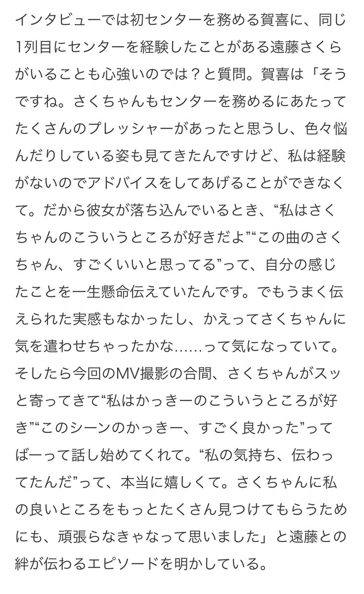 tzs71_8's tweet photo. 全然当事者じゃないのに泣いてしまった。
賀喜遥香ちゃんの自分の「嬉しい」「ありがとう」を伝えなきゃっていう姿勢が、昔からずっと持ってたの大好き。アドバイスが難しい代わりに、自分が良いって感じたことを伝えれば、相手も絶対嬉しくなるっていう愛の連鎖、道徳の教科書に載ってて欲しい。 https://t.co/yKbM9LhZZx