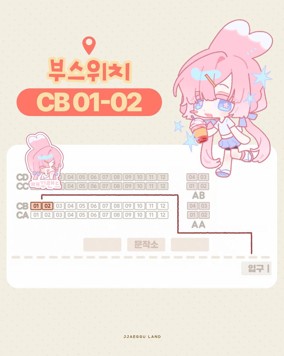 JJAEGGU_LAND's tweet photo. ୨ৎ 문구전 2026 가을 INFO &amp; #RT 이벤트

[CB_01,02] 째꾸랜드
팔로우 및 RT 추첨으로 전종을 선물 드립니다.

୨ৎ 장소 : 세종대학교 광개토관
୨ৎ 일시 : 26·10·09 FRI 12:00~17:00

⊹ 현금(잔돈O), 계좌이체, 카카오페이 결제 가능
⊹ 11월 중순 문구전+인일코 뒤풀이 마켓 진행 예정 https://t.co/IXckzjXaXD