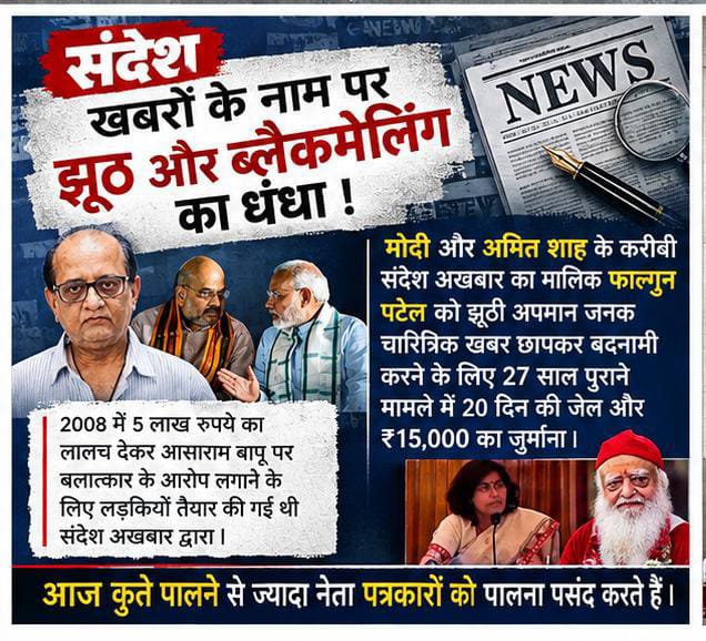 SHAILESHADHAPU1's tweet photo. बापूजी के भक्तों पर लाठीचार्ज, आंसू गैस और 260 लोगों को जेल,
और संदेश अखबार सत्ता की आड़ में बचता रहा,
अब न्याय की बारी है।
#SandeshExposed https://t.co/NrAukv9035
