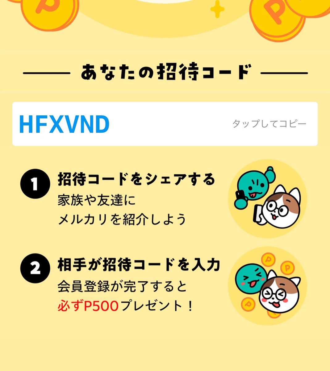 katorisino's tweet photo. 『メルカリ招待コード』
HFXVND

初回登録で紹介コード入力すれば500ポイント後日貰えます👍
ハッピーメルカリ市やっていてクーポンとかも貰えます✨
出品購入も個人情報伝わりません❗️ https://t.co/3O8hVlBrcd