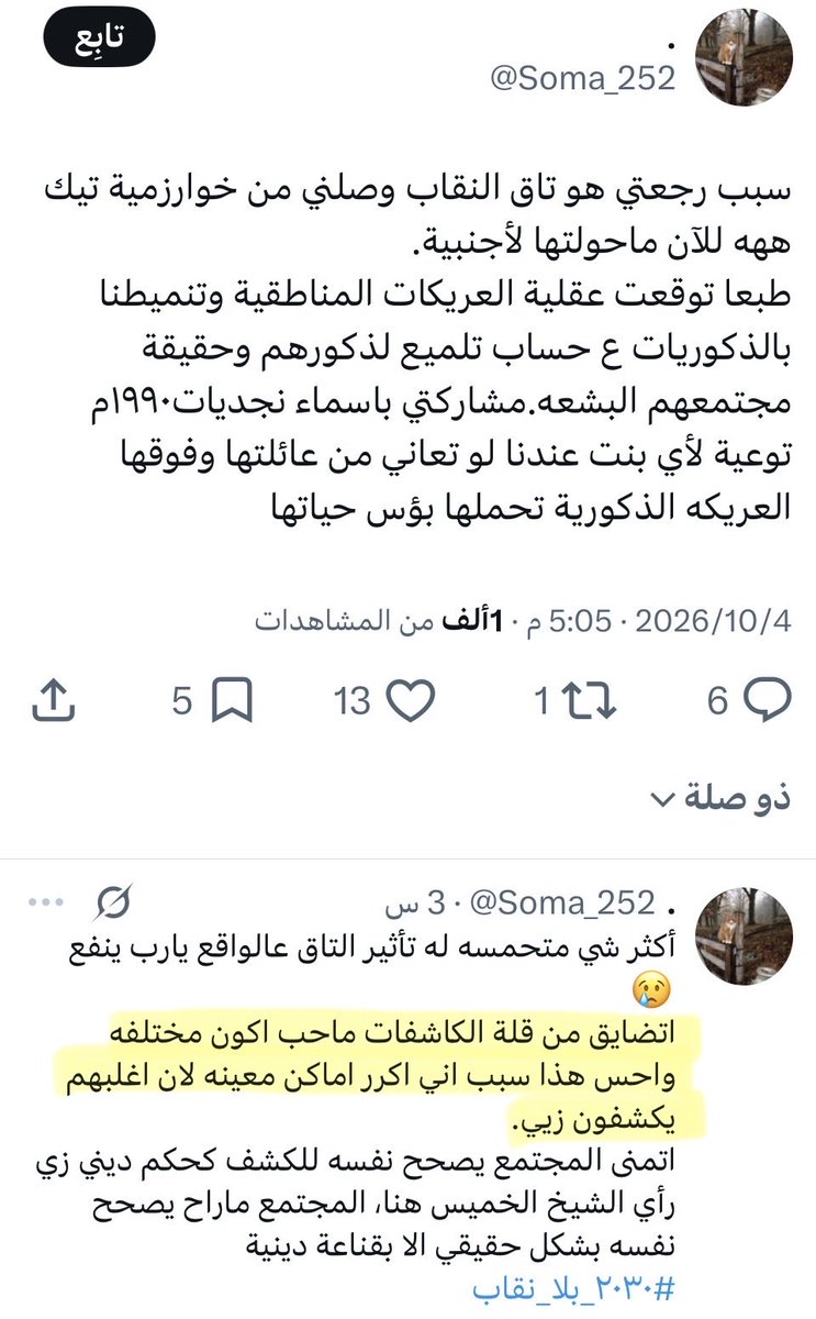 Islam___111's tweet photo. ما أقدر أكشف دائمًا لأني أحس أني مختلفة عن مجتمعي.

لذلك نطالب بحظر النقاب عشان حضرتي تقدر تكشف بدون شعور النبذ وتاتا تاتا تاتا تاتا

+ تقابعوا النسويات على المناطقية ، بالله هذي عقليات مطالبات وحقوق وتطور ؟! https://t.co/ygT5mfDDrc