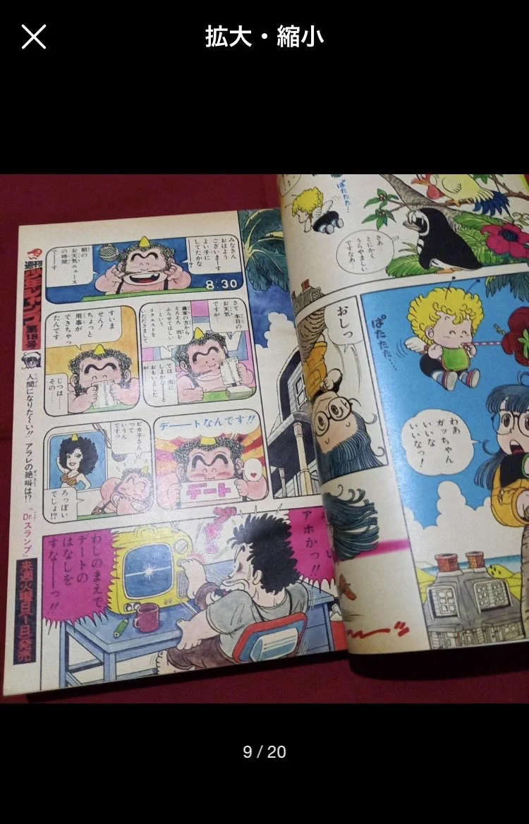 ๑•̀ㅂ•́)و✧xx55gxxだよ в X: „アラレちゃん巻頭カラー回 Dr.スランプ