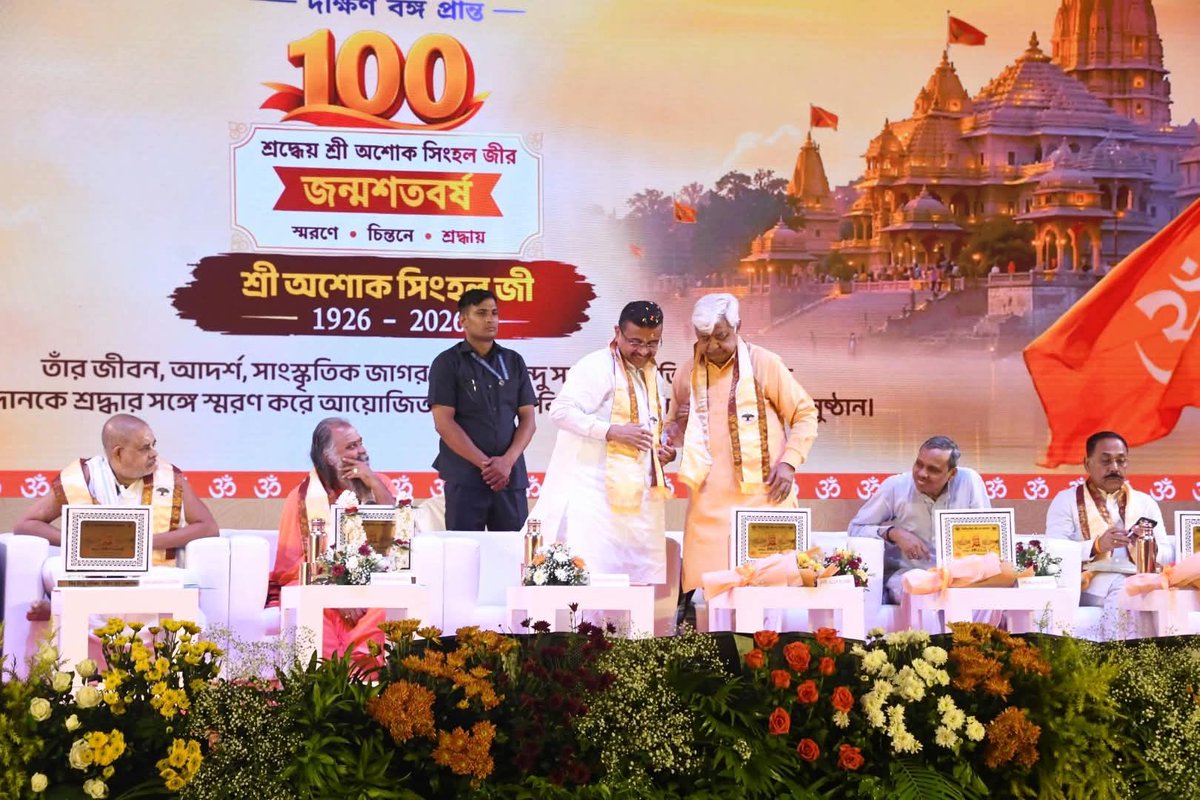 VHPDigital's tweet photo. दक्षिण बंगाल प्रांत, कोलकाता, 4 अक्टूबर | 

श्रीराम जन्मभूमि मंदिर आंदोलन के पुरोधा और विहिप नेता श्रद्धेय  अशोक सिंहल जी की जन्म शताब्दी के अवसर पर विश्व हिंदू परिषद, दक्षिण बंगाल प्रांत के तत्वावधान में कोलकाता के अलीपुर स्थित उत्तीर्ण सभागार में कार्यक्रम का आयोजन किया गया। 

इस कार्यक्रम का शुभारंभ पूज्य श्री निर्गुणानंद महाराज, विहिप अंतर्राष्ट्रीय अध्यक्ष श्री आलोक कुमार जी, बंगाल के मुख्यमंत्री श्री सुबेन्दु अधिकारी और अन्य पूज्य संतों की पावन उपस्थिति में दीप प्रज्वलन के साथ कार्यक्रम का शुभ शुभारंभ हुआ।

#100YearsOfAshokJi