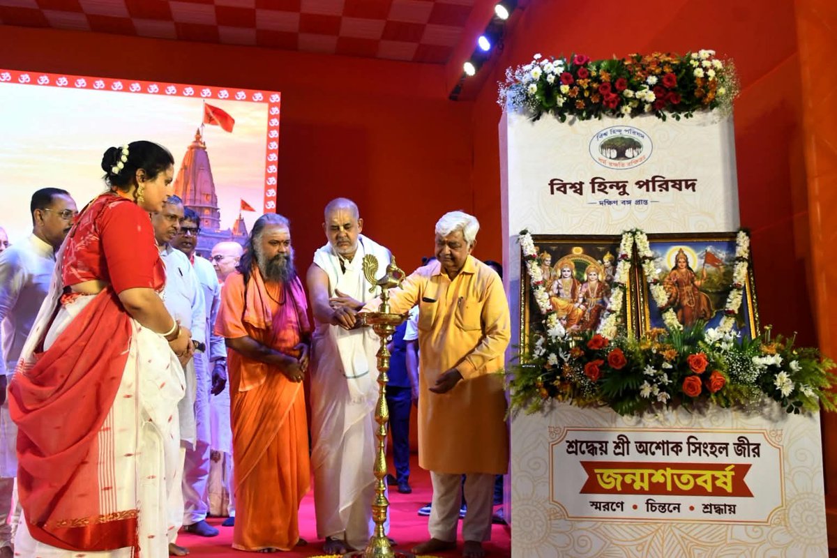 VHPDigital's tweet photo. दक्षिण बंगाल प्रांत, कोलकाता, 4 अक्टूबर | 

श्रीराम जन्मभूमि मंदिर आंदोलन के पुरोधा और विहिप नेता श्रद्धेय  अशोक सिंहल जी की जन्म शताब्दी के अवसर पर विश्व हिंदू परिषद, दक्षिण बंगाल प्रांत के तत्वावधान में कोलकाता के अलीपुर स्थित उत्तीर्ण सभागार में कार्यक्रम का आयोजन किया गया। 

इस कार्यक्रम का शुभारंभ पूज्य श्री निर्गुणानंद महाराज, विहिप अंतर्राष्ट्रीय अध्यक्ष श्री आलोक कुमार जी, बंगाल के मुख्यमंत्री श्री सुबेन्दु अधिकारी और अन्य पूज्य संतों की पावन उपस्थिति में दीप प्रज्वलन के साथ कार्यक्रम का शुभ शुभारंभ हुआ।

#100YearsOfAshokJi