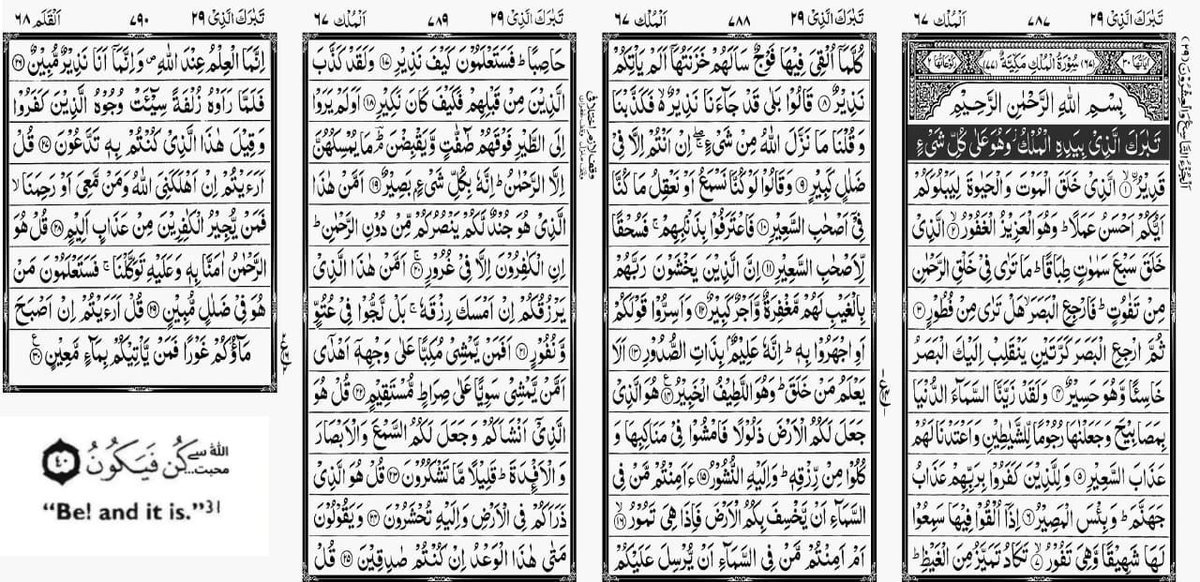 RI_2906's tweet photo. ابوھریرۃ رضی اللہ تعالی عنہ بیان کرتے ہیں کہ نبی صلی اللہ علیہ وسلم نے ارشاد فرمایا :* 
 *قرآن مجید میں ایک ایسی سورۃ ہے جس کی تیس آیات ہیں وہ آدمی کی سفارش کرے گی حتی کہ اسے بخش دیا جاۓ گا ، اوروہ سورۃ تبارک الذی بیدہ الملک ہے✨🌹💓 ۔ سنن ترمذی حدیث نمبر ( 2891 )* https://t.co/hy2iXBay8K