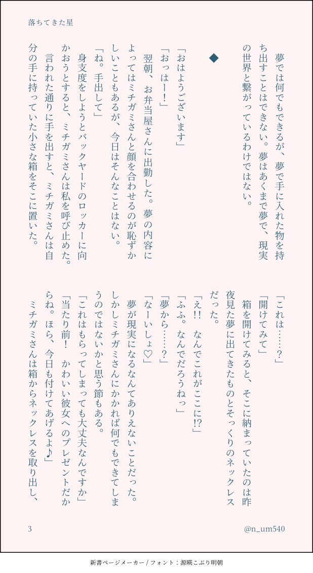n_um540's tweet photo. #ふたゆめFA
路上麟之介SS／落ちてきた星 https://t.co/Wn3aCxoWMY
