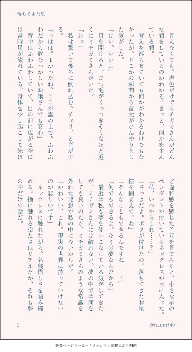 n_um540's tweet photo. #ふたゆめFA
路上麟之介SS／落ちてきた星 https://t.co/Wn3aCxoWMY
