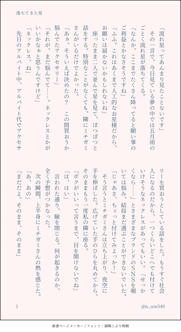n_um540's tweet photo. #ふたゆめFA
路上麟之介SS／落ちてきた星 https://t.co/Wn3aCxoWMY