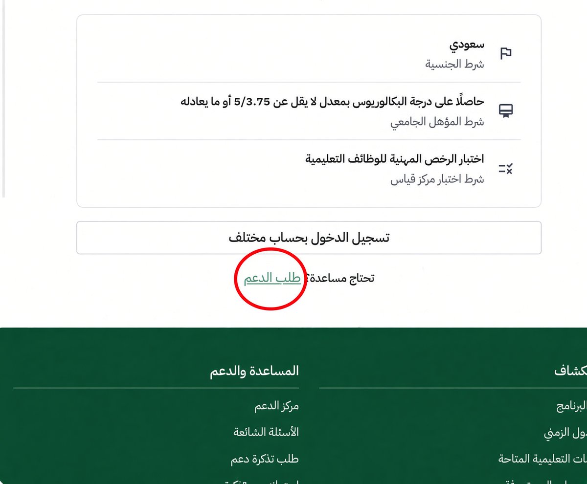al_zara1's tweet photo. تم إطلاق التقديم على برنامج الماجستير المهني اليوم ؛ و الدعم الفني للبرنامج يعمل على معالجة جميع المشكلات التي تواجه المتقدمين على مدار اليوم ، و يمكن لأي متقدم تواجه مشكلة تعيق تقديمه أن يرفع تذكرة للدعم الفني على الرابط التالي :

https://t.co/c9d9451bg0

و التقديم مستمر حتى 10-10-2026 و أنصح بعدم العجلة و التريث قليلا .

وفقكم الله جميعا و حقق أمانيكم .