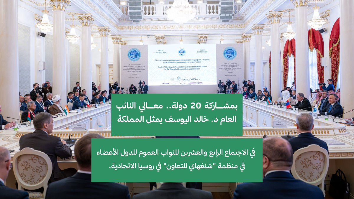 The image shows a formal diplomatic gathering at the 24th meeting of Prosecutors General of SCO Member States held in Astana on October 1, 2024, with attendees seated around a large oval table in an ornate hall. Arabic text overlays the image, referencing Saudi Arabia's participation through Deputy Attorney General Dr. Khaled Al-Youssef and praising Crown Prince Mohammed bin Salman's role at the Shanghai Cooperation Organization meeting.