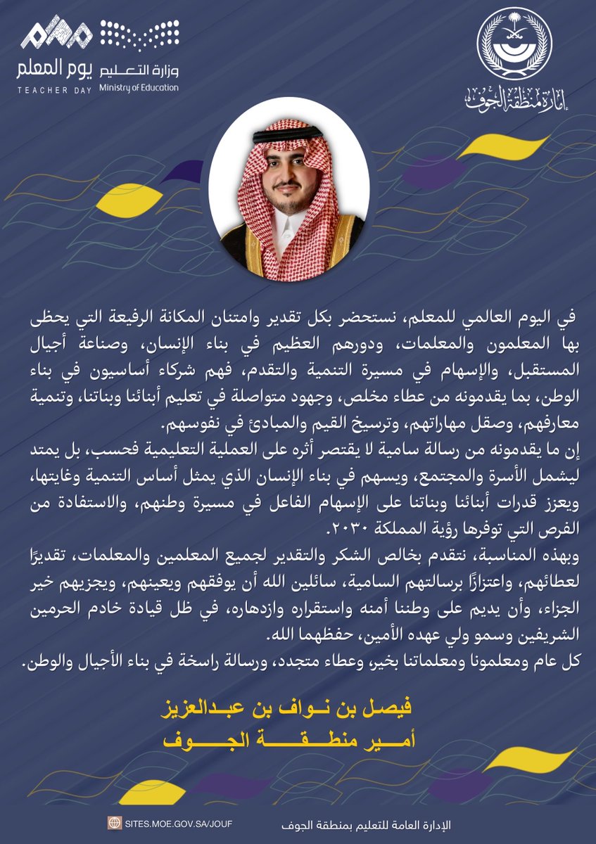 MOE_JOF's tweet photo. كلمة سمو أمير منطقة الجوف بمناسبة #يوم_المعلم
#تعليم_الجوف https://t.co/DSxV883Lh9