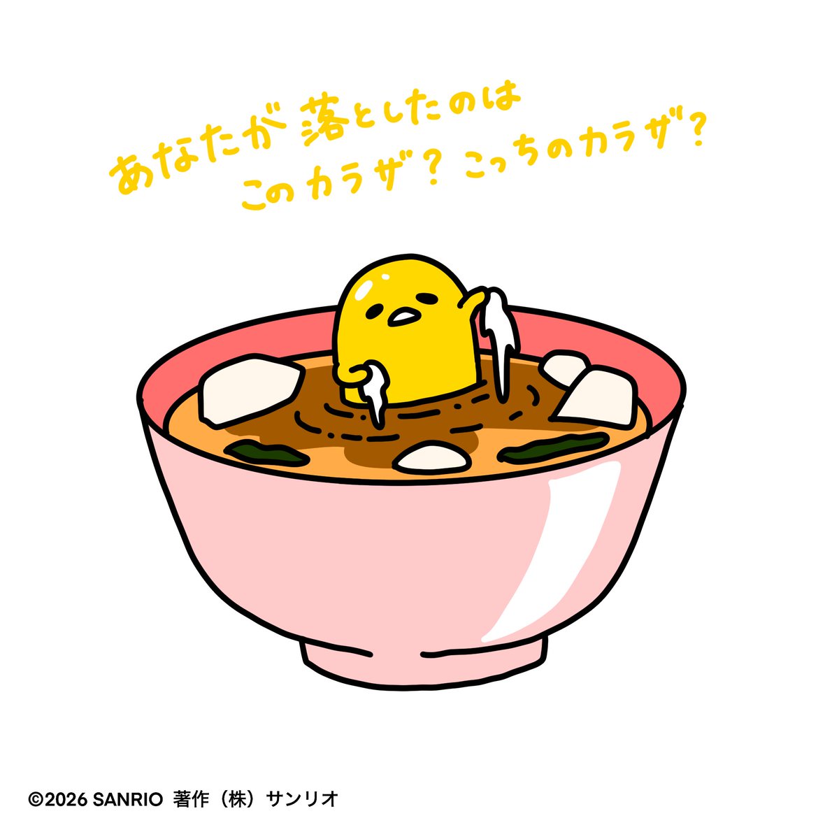 gudetama_sanrio's tweet photo. あなたが落としたのはこのカラザ？こっちのカラザ？ https://t.co/jcfv5gUrfn