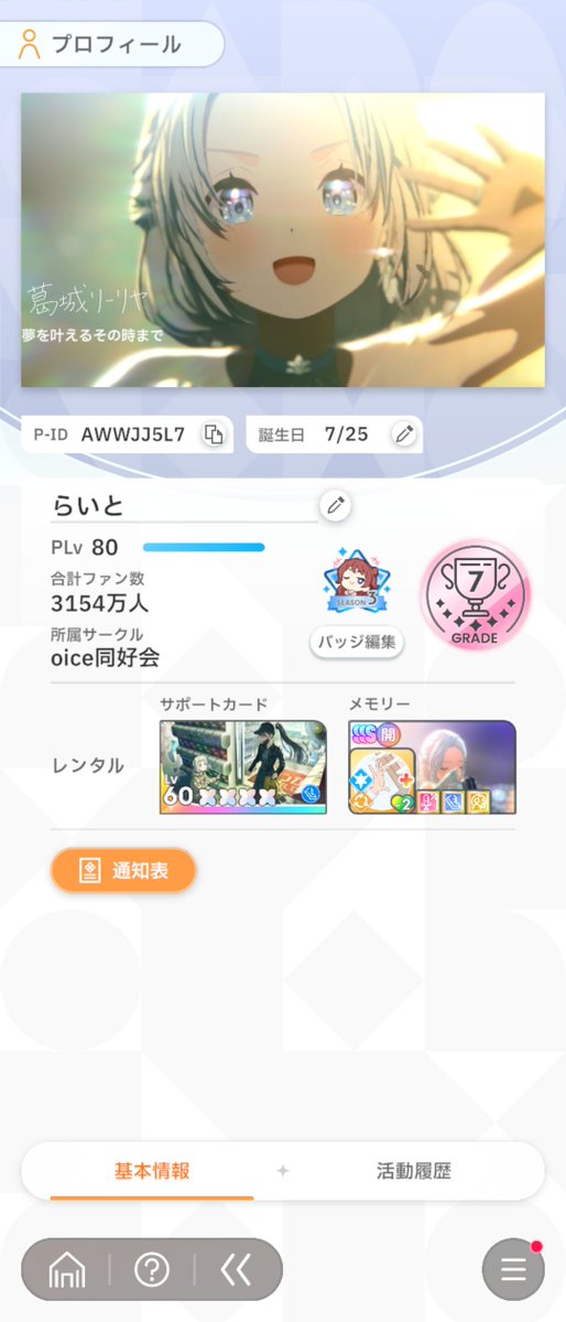 Raito_Imas's tweet photo. らい　と申します

リーリヤと咲季のPです！
カジュアルに遊んでるので1.5年くらいやってる割には浅いです！

コンテも少し頑張りたいので詳しい人は教えてください！本当に！！

♡かRT頂ければフォローしに行きます！
#学マスPと繋がりたい 
#学マスPさんと繋がりたい 
#学マス好きな人と繋がりたい https://t.co/akPIpZu0Au