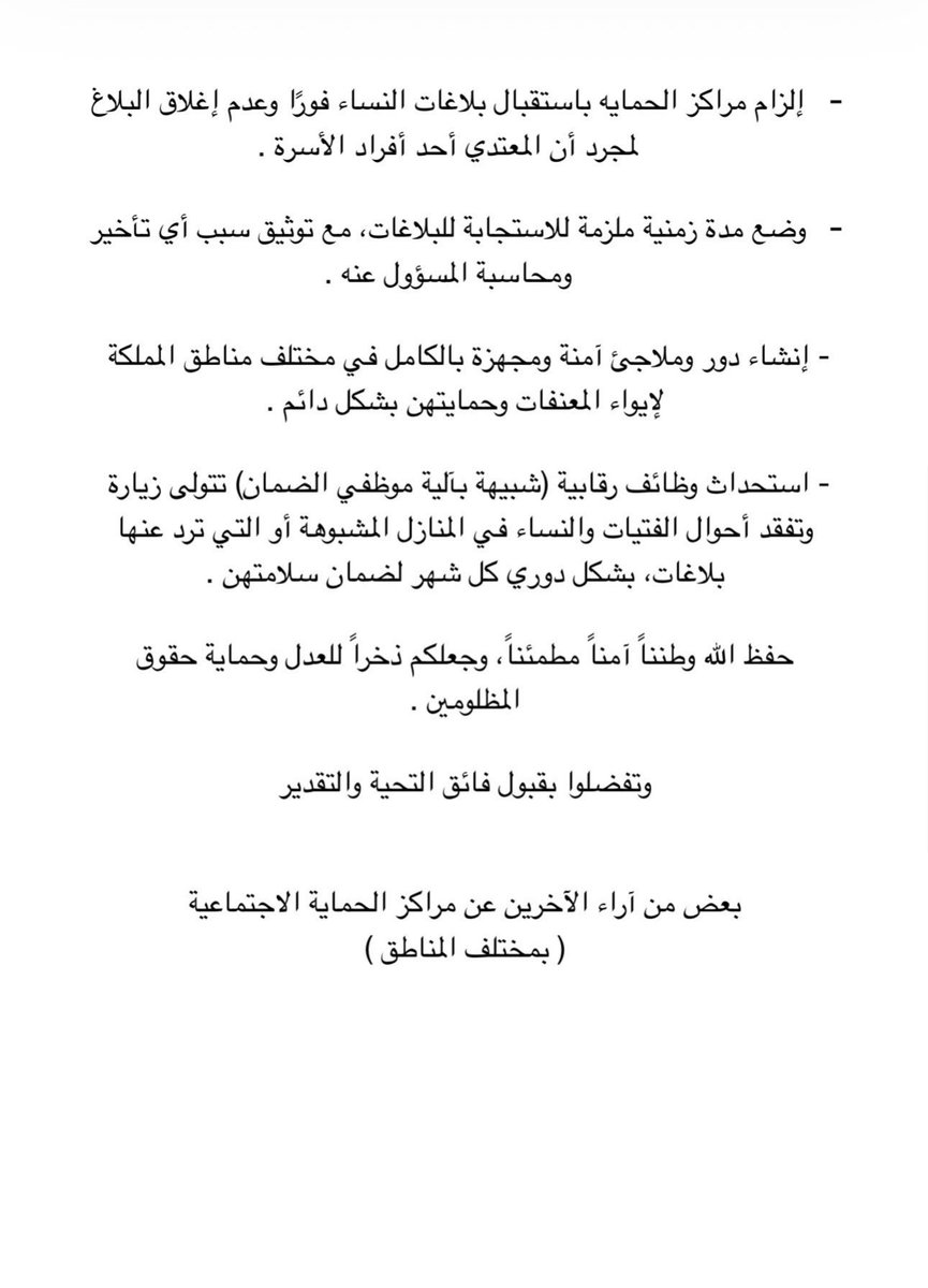 bxwiir's tweet photo. خطاب إلى صاحب السمو الملكي الأمير / محمد بن سلمان بن عبدالعزيز الٓ سعود 
#٢٠٣٠_بلا_نقاب4 #نطالب_بحماية_مجبورات_النقاب @HRHMBNSALMAAN https://t.co/NejGPK1FDM