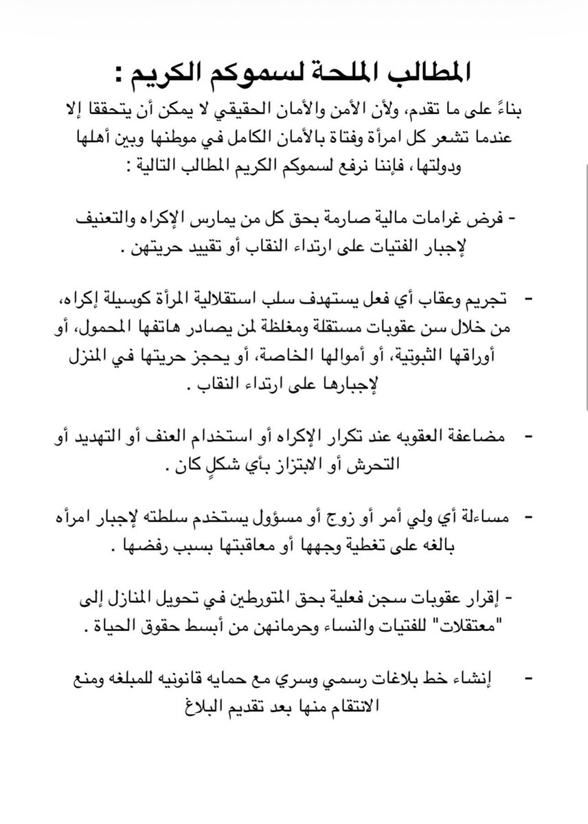 bxwiir's tweet photo. خطاب إلى صاحب السمو الملكي الأمير / محمد بن سلمان بن عبدالعزيز الٓ سعود 
#٢٠٣٠_بلا_نقاب4 #نطالب_بحماية_مجبورات_النقاب @HRHMBNSALMAAN https://t.co/NejGPK1FDM