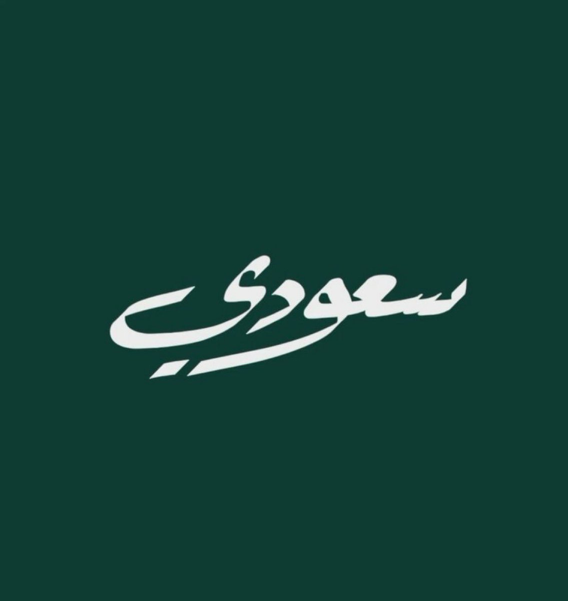Sa_m142's tweet photo. @Ego_now 🇸🇦
.
🇸🇦🇸🇦🇸🇦🇸🇦🇸🇦🇸🇦🇸🇦🇸🇦🇸🇦🇸🇦🇸🇦

🇸🇦🇸🇦🇸🇦🇸🇦🇸🇦🇸🇦🇸🇦🇸🇦🇸🇦🇸🇦🇸🇦

ألف مبروك لـ الأخضر،
صقورنا ما قصروا! 🦅🇸🇦 
تأهل مستحق وعقبال الكأس الغالي،
وفالنا الذهب والبطولة يارب 🏆💚.
💚💚💚💚💚💚
🇸🇦🇸🇦🇸🇦🇸🇦🇸🇦🇸🇦🇸🇦🇸🇦🇸🇦🇸🇦
.
#ايجو https://t.co/kL30ztDVJa