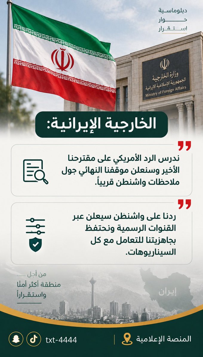 txt4444's tweet photo. الخارجية الإيرانية تصرح 
#ايران https://t.co/6dXAlGUems