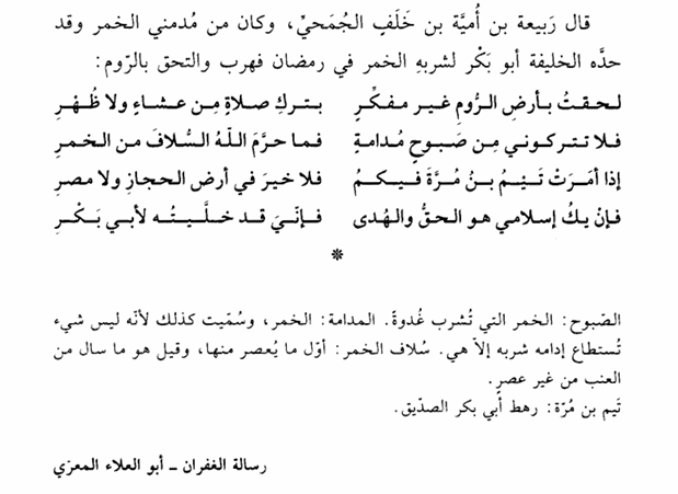 OutdatedArabia's tweet photo. ربيعة بن أمية بن خلف الجمحي، يبدو لي أول لاجئ في صدر الاسلام، فقد هرب بعد حدِّهِ بسبب الشرب في رمضان والتحق بالرّوم.