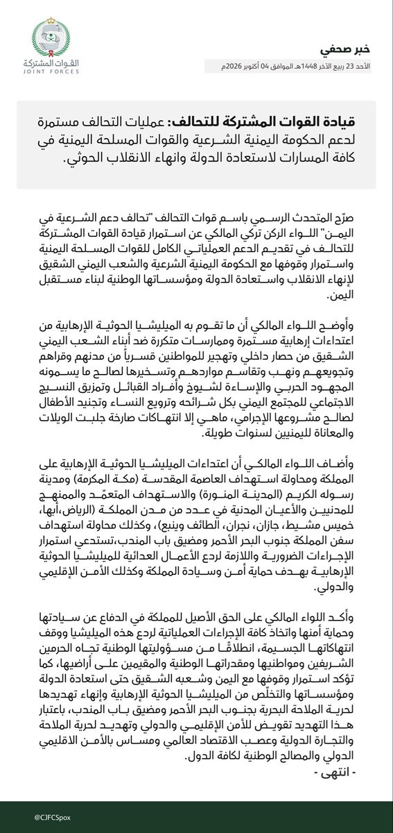 alrougui's tweet photo. عاجل :

التحالف يصدر بيان قبل قليل يعلن فيه دعم الحكومة الشرعية والقوات المسلحة اليمنية في معركتها لاستعادة الدولة وانهاء الانقلاب الحوثي https://t.co/1pJwe0S0yJ
