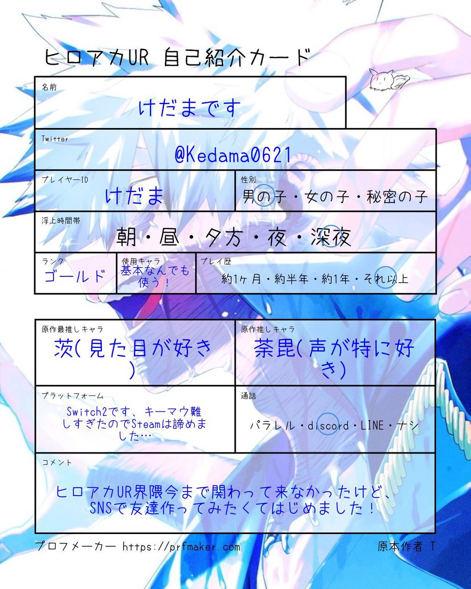 Kedama_0621's tweet photo. #ヒロアカUR
 #ヒロアカUR自己紹介
 #ヒロアカURで繋がりたい
S1からやってたけどアカウント初めて作りました！
仲良くしてくださると嬉しいです！🫠 https://t.co/CmeJ3cpdEg