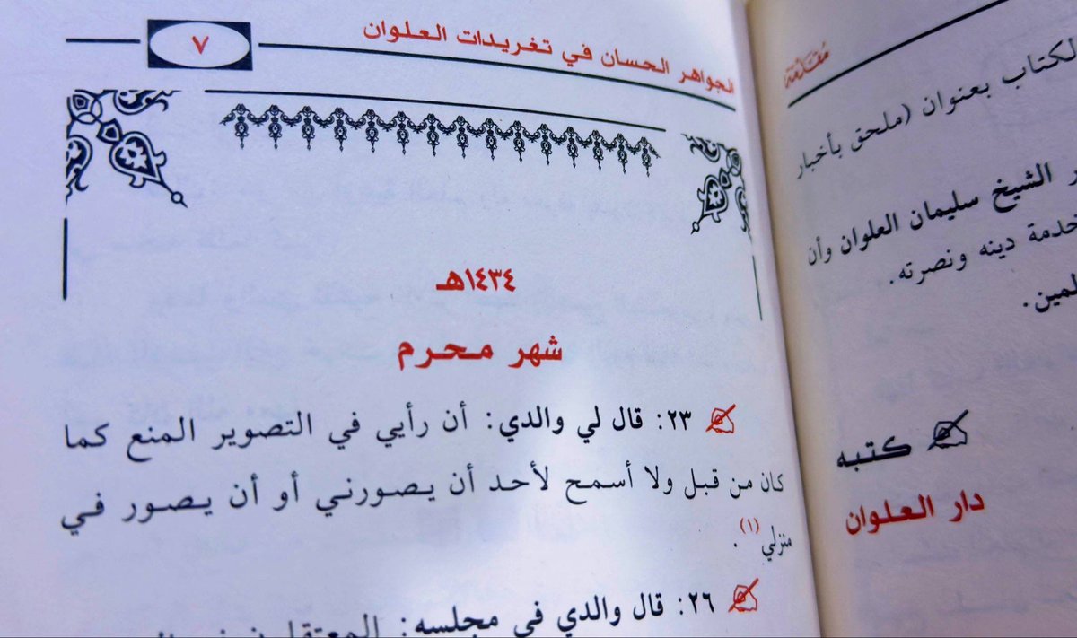 Bashtuni_2's tweet photo. للإخوة الذين ينشرون صورَ الشيخ سليمان العلوان: ننبّه إلى أن الشيخ، فكَّ الله أسرَه، يرى تحريمَ التصوير، ولا يأذن لأحدٍ في تصويره، ولا يرضى أن يُصوَّر في منزله https://t.co/vXgRpZEZE1