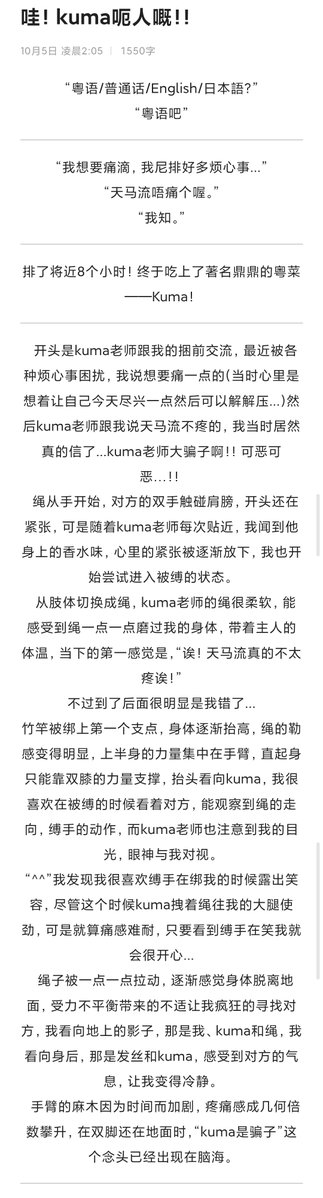 LanQing0328's tweet photo. *KUMA老师呃人嘅！！
著名鼎鼎粤���真的很美味！！
等我回广州了我还要约！！
🪢@Kuma_shibari https://t.co/YlPxXaebdu