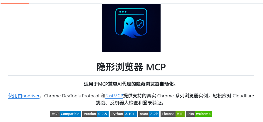 0xGky's tweet photo. 做爬虫、玩自动化的都往这儿看，别再自己单枪匹马跟反爬硬耗了。

有个项目叫 Stealth Browser MCP，是给 AI agent 准备的隐身浏览器。

过去最让人头大的都是哪些事？

1️⃣ Cloudflare 验证卡在那儿过不去
2️⃣ 各种反爬机制死盯着你
3️⃣ 登录墙一句话就把你挡在外面
这玩意儿是直接拽真实 Chrome 内核往里冲的，测试里像 Cloudflare、Queue-It 那种排队验证都能闯过去。当然得看站点、看地区、看版本，别想着回回都成。
而且它不是摆着好看的，97 个工具，导航、跑 CDP 命令、克隆页面元素、抓网络请求，全给你安排好了，嫌多的话还能砍到只剩 20 个精简版。

想白拿的，自己去扒源码。

🔗 https://t.co/l7BfqY748U