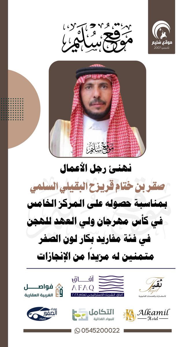 solaim_com's tweet photo. تهنئة لـ صقر البقيلي https://t.co/3pNOyyQfK3