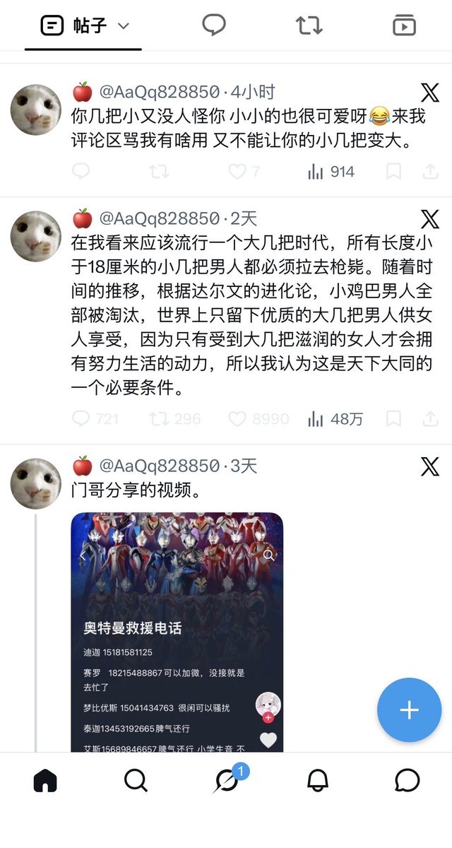 Mike1eoz's tweet photo. 大家发现了没有这种死妈母猪特别爱搞男女对立还有发一些有争议的事情给账号引流，明明自己就是头骚猪还用了猪特效还不承认自己是傻逼母猪@AaQq828850 https://t.co/68yDjm0t1X