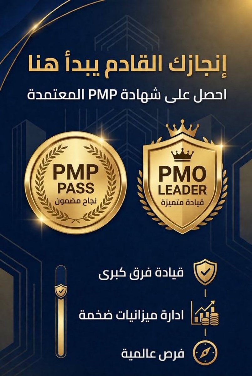 pmp547's tweet photo. PMP شهادة عالمية ومعترف بيها ✅

أقــــدم لـك

⏰ الـدوره (٣٥ ساعه)

🙏🏻 الـخبرة
✍🏻 تقديمPMP

🖱️ اجـتياز الاختبار
⚠️ بدون مقدم‼️

⚠️ الفيديوهات مش إثبات
🧐 اتأكد بنفسك من الموقع الرسمي #PMP
#السعودية_قطر https://t.co/EKOszS95vy