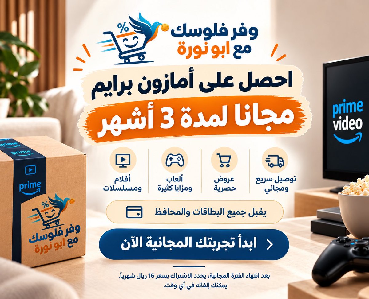 Shopping_200's tweet photo. رجع عرض أمازون برايم 🤩✨

3 أشهر مجانًا + يقبل جميع البطاقات والمحافظ 👌🏼
بس تأكد إن البطاقة فيها ريال وقت الاشتراك.

📌 عروض حصرية وقوية
📌 شحن سريع خلال يوم واحد

https://t.co/hAON38UxvW https://t.co/11MhdPEubs