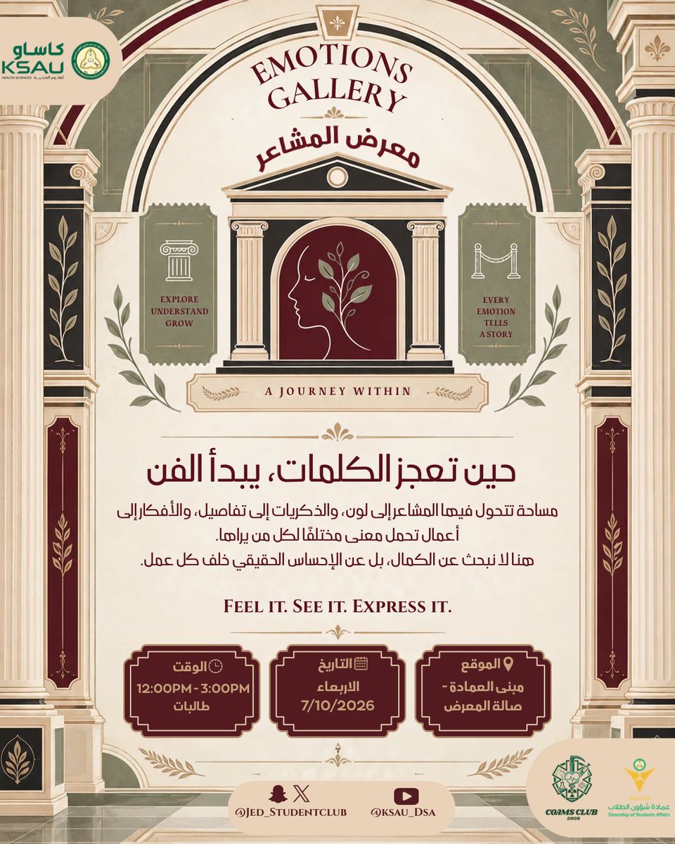 Jed_StudentClub's tweet photo. @Dr_b_almuqbil @KSAU_DSA ثالث أنشطتنا |🎨 Emotions Gallery

هذه المرة، لن تكونوا مجرد زوّار… بل جزءًا من التجربة.

معرض يُشاهَد… وتجربة تُعاش.
Are you ready to feel it? 🤍

📅 7 أكتوبر 2026
⏰ PM12:00  – 3:00 PM طالبات
📍 مبنى العمادة – صالة المعرض

#CamsClub26 #Emotions_Gallery #عمادة_شؤون_الطلاب https://t.co/rSRbH2IL6d