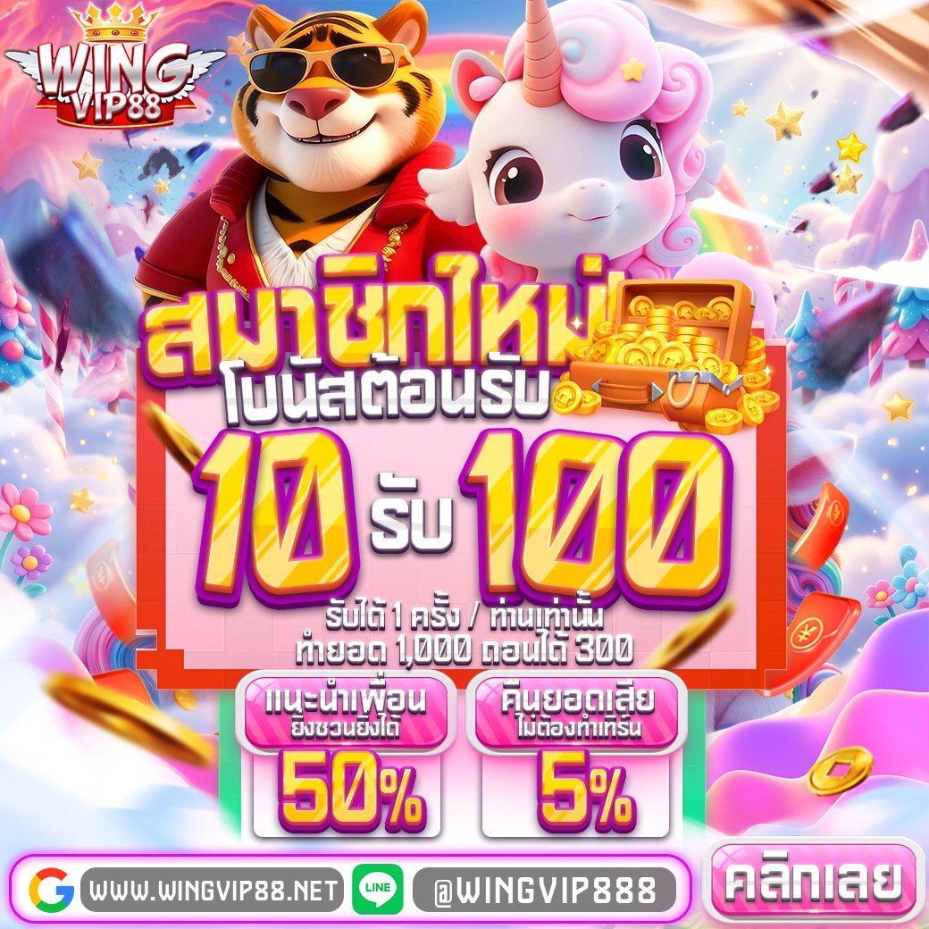 wingvip88pro's tweet photo. ✅แตกง่าย ไม่ล็อคยูส
✅เว็บตรง100%
✅เล่นได้เท่าไหร่ ถอนได้หมด🤏🏼
✅คืนยอดเสีย10%ทุกวัน

🌟โปรฝาก 10 รับโบนัสเพิ่ม 100
🌟โปรฝาก 100 รับโบนัสเพิ่ม 200
🌟โปร100% แจกฟรีสปินทุกยอด

#เครดิตฟรี50
เวลา 𝟎𝟑.𝟎𝟎 แจกโค้ดใต้เม้นติดตามไว้เลย

สมัค https://t.co/qo1wujskL8

#WINGVIP88 https://t.co/dHon83T20F