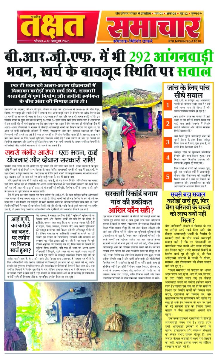 milindthakre's tweet photo. बैगा आदिवासियों के विकास के नाम पर सरकारी खेल ! 
करोड़ों खर्च, फिर भीं सवाल बरकरार 
@collectorbalagh @jbpcommissioner  @mohdept  @CMMadhyaPradesh @INCMP  @jitupatwari @UmangSinghar @BJP4MP @RahulGandhi @kiranvaska https://t.co/sNriR2ibeD