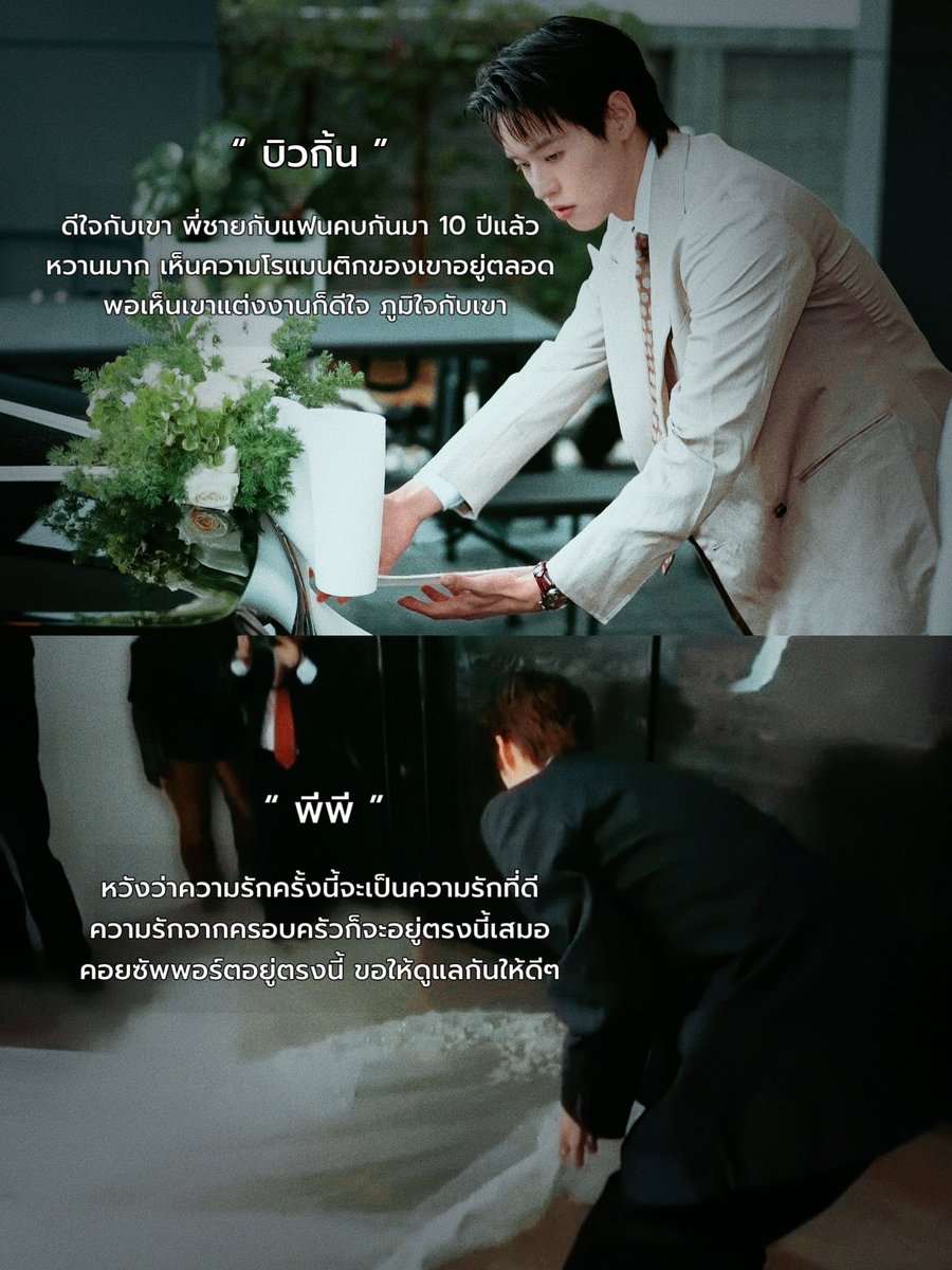 iwill_kokoo's tweet photo. ‘ คนนึงจัดโบว์แต่งขบวนรถให้พี่ชาย อีกคนจัดเวลให้พี่สาว ’

‘ คนนึงเชื่อมั่นในรักที่ยืนยาว อีกคนฝันอยากแต่งงานมาตลอด ’

คนสองคนที่เติบโตมาอย่างดี สองตี๋ของสองเฮียกับเจ่เจ้ ขอให้แกสองคนได้มีความรักที่ดีเหมือนกันนะ (เหมาะสมกันมาก แต่งงานกันได้เลยเน้อ😌)💘 https://t.co/OBnSUBJbbR