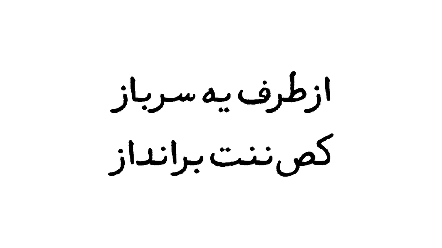 hamidb1asx's tweet photo. @HichkasOfficial https://t.co/o66oGyafkz