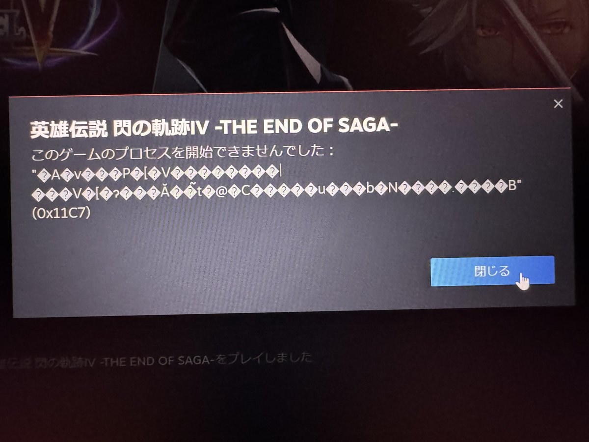 niratama_noel's tweet photo. steamの閃の軌跡IVが
・設定アプリは文字化けエラーで起動せず
・ゲームはシステムファイル？がどうので日本語版が起動しない（英語版がウインドウモードで勝手に小さく起動する）んですがどうすればいいですか？（疲）

きっとスマートアプリコントロールが悪さをしてるんでしょうけど… https://t.co/y6avccupo9