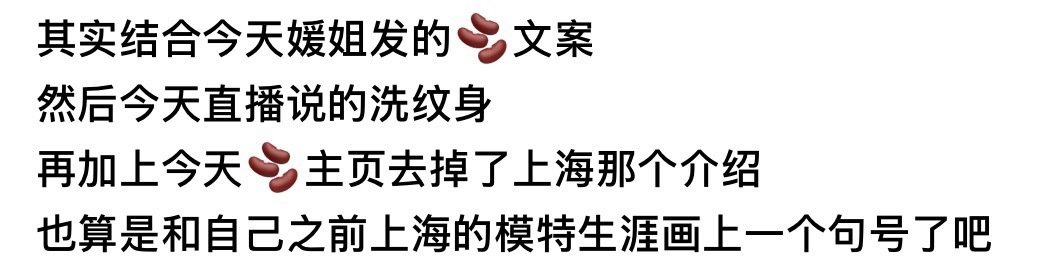 bambeechive's tweet photo. Actually, putting together today's caption posted by 🐷 dy, plus what was said during today's livestream about getting tattoo removal, and then dy removing that Shanghai bio from his homepage today, it feels like putting a final period on his previous modeling career in Shanghai. https://t.co/DqSeopCdBm