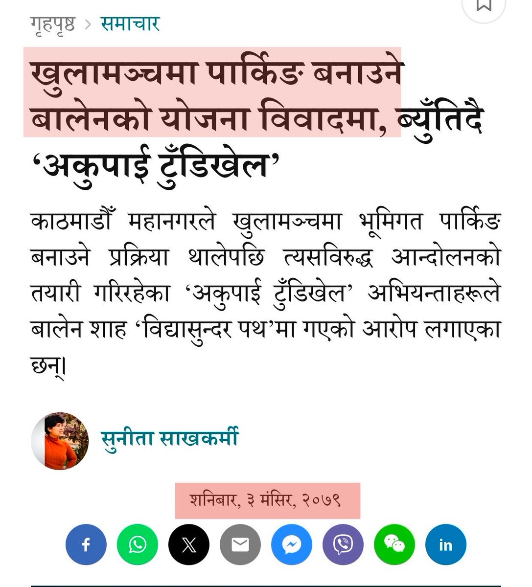 birat_anupam's tweet photo. धन्न ४ वर्ष अगाडिको पनि समाचार हेर्न सकिन्छ र इतिहासको असली अनुहार उत्रिन्छ।

Link: https://t.co/Yq7uSRXye8 https://t.co/oDbV79BWDZ