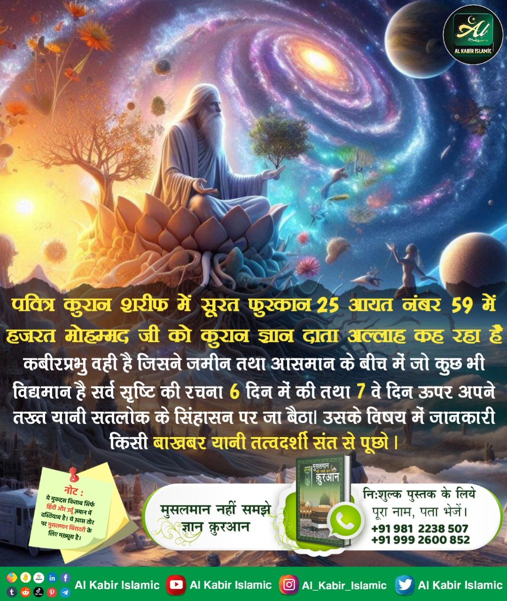 AlKabirIslamic's tweet photo. पाक कुरान शरीफ, सूरत फुरकान 25 आयात 59

#AlKabir_Islamic #SaintRampalJi #Quran #Musalman #Iman #Allah #Allah_hu_Akhbar #Haj #Mecca #Madina https://t.co/4ddZHeb8v0