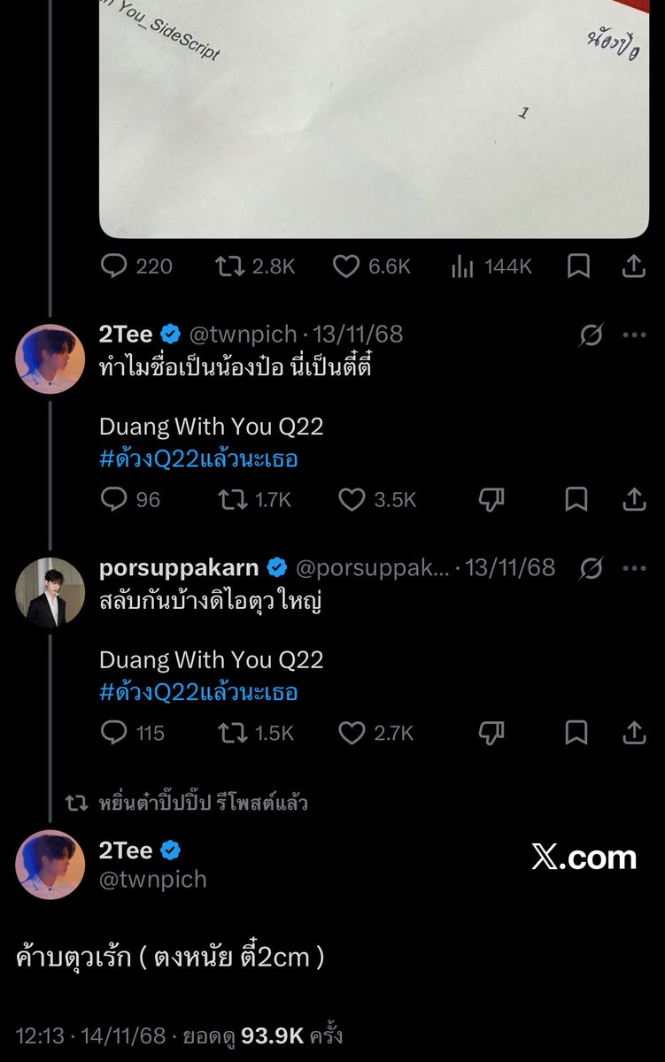 PPtnp_08's tweet photo. จะได้ลบรอรจริง ฟิคสู้เรื่องจริงไม่ได้เลย https://t.co/UZNmBNLZqi