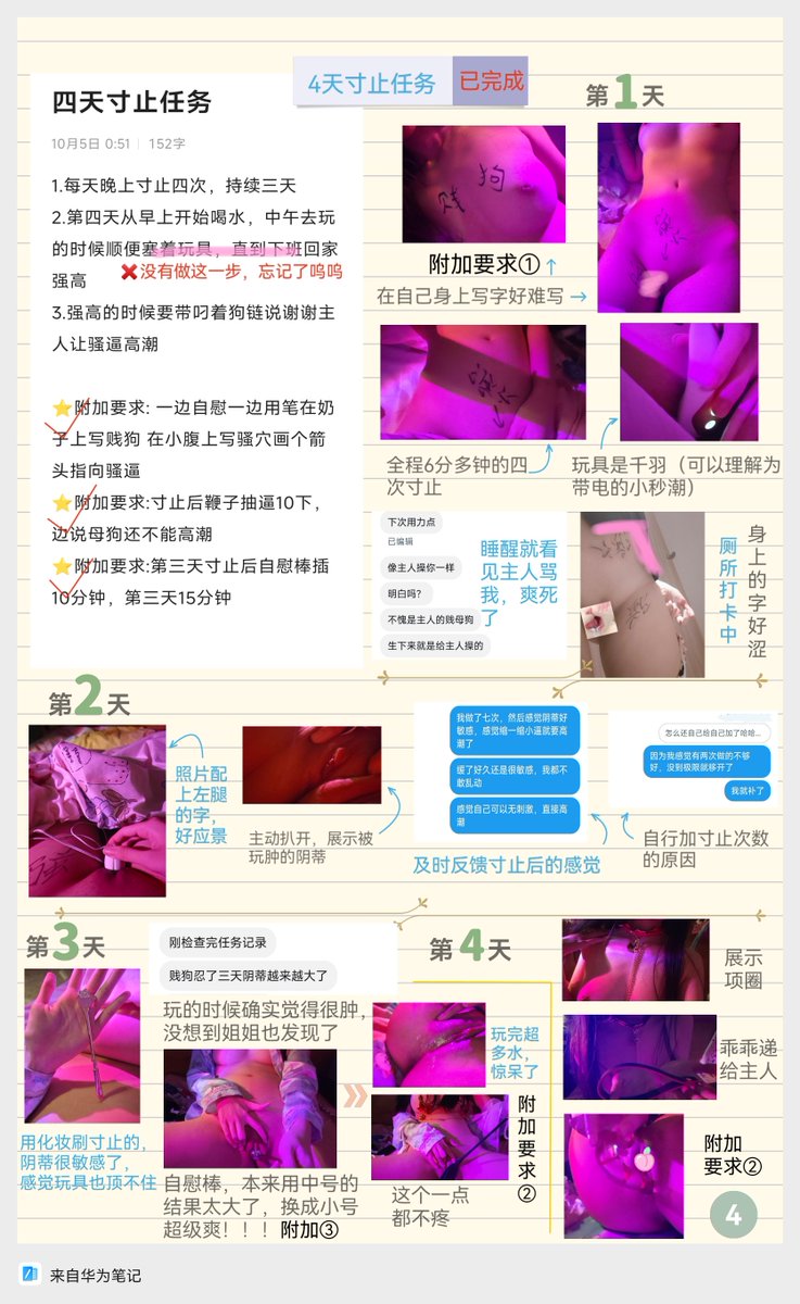 f9iqd4's tweet photo. 任务记录④
这四天太难熬了呜呜，每天寸止完都超级想要，但是学会忍耐也是奴隶的必修课吧，这样得到高潮的时候才会更加感激主人的赏赐，谢谢姐姐的任务！
#任务 #调教 #女奴 #s https://t.co/m308KzCM5Y