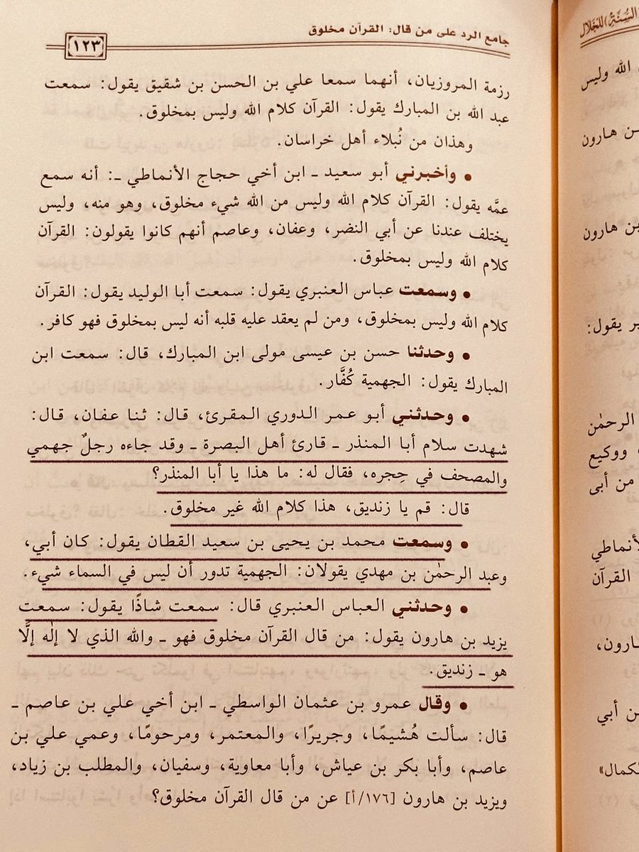 sunni1441's tweet photo. ○ حدثني عفان ، قال : شهدتُ سلَّام أبا المنذر - قارئَ أهل البصرة - وقد جاءَه رجلٌ جهمي والمُصحف في حِجره ، فقال له : ما هذا يا أبا المُنذر؟
قال : قم يا زنديق ، هذا كلامُ الله غيرُ مخلوقٍ. https://t.co/HJfpbo3Boa