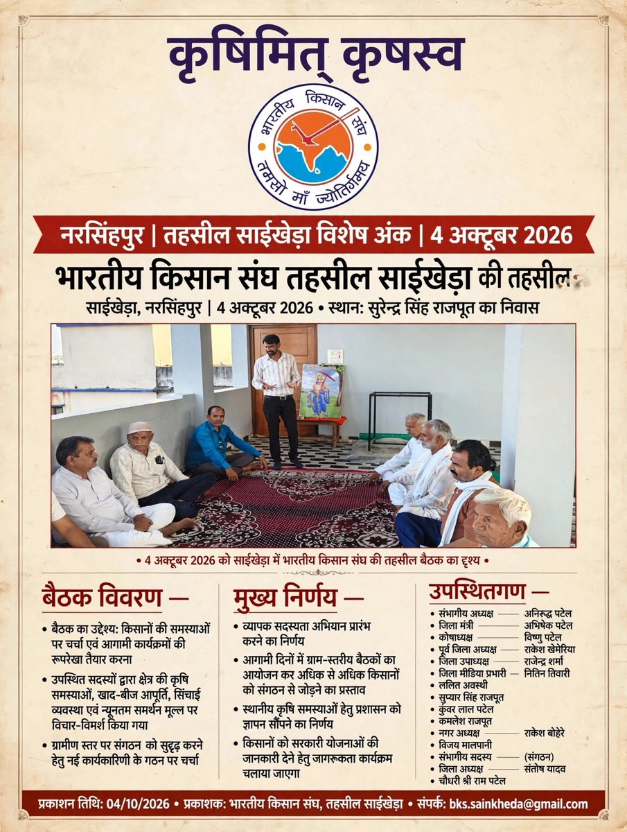 NitinRds's tweet photo. किसान संघ की बैठक सम्पन्न https://t.co/3Sp3ZdcoIb