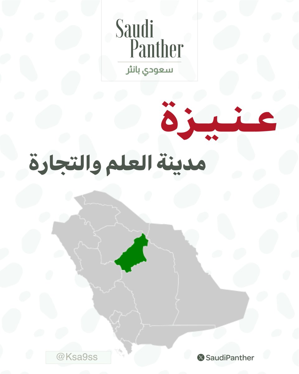 saudipanther's tweet photo. قيل في القرن التاسع عشر :

إذا أردت العلم فإلى #عنيزة

وإذا أردت المال فإلى سوقها

كانت مدينة يُربّى فيها التاجر كما يُربّى العالم https://t.co/jOBUNir24X