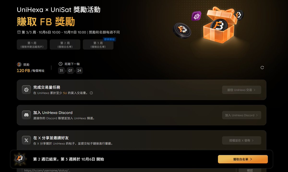 Feng_btc's tweet photo. 🎁【抽奖帖】送3个白名单，每人50U代币

@Uni_Hexa 是一个针对比特币原生资产的一站式流动性市场，支持 BRC-20、Runes 

作为 UniHexa 的合作伙伴，我们将送出3个 Task Campaign Whitelist！

参与方式：
1⃣关注 @Uni_Hexa 和 @Feng_btc 
2⃣点赞+转发
3⃣评论回复你的btc地址 (bc1地址

需要去官方链接一下钱包：https://t.co/KdW3jZYanb

🎟️ 每个白名单可在 Week 3–4 的任意一个任务日使用
⚡ 每个白名单仅可提交一次任务
🏆 奖励：120枚FB，50U左右
⏰ 抽奖截止：中午12点